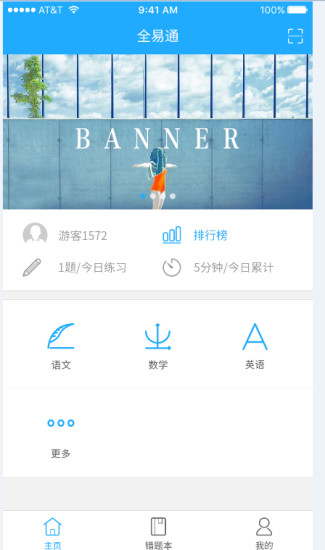 全易通app 全易通下载