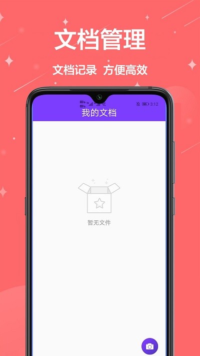 拍照扫描王客户端