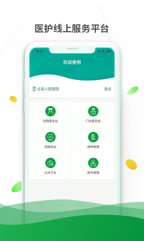 掌无界医生版软件