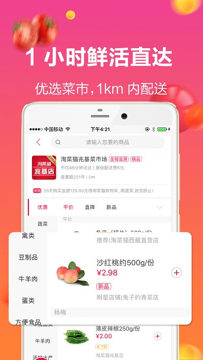 淘菜猫客户端