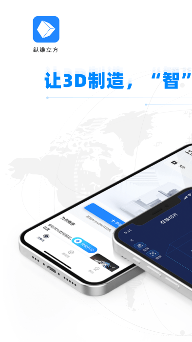 纵维立方3d打印机app