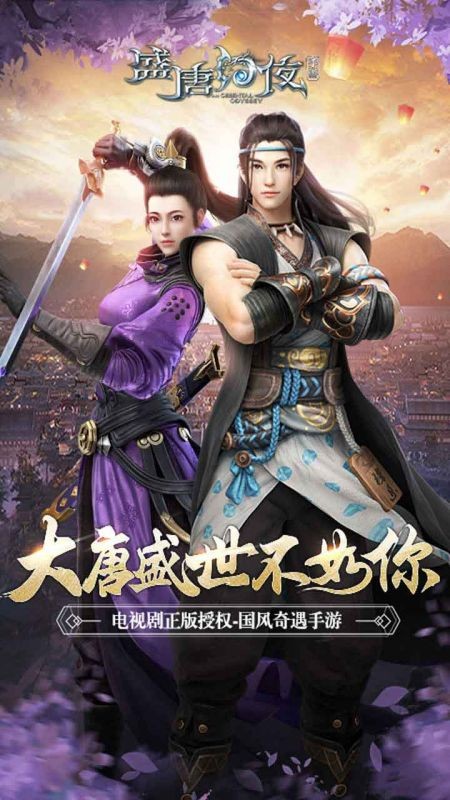 盛唐幻夜果盘最新版
