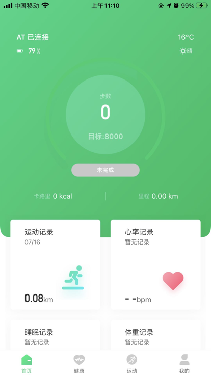 Ferefit手表app ferefit软件下载