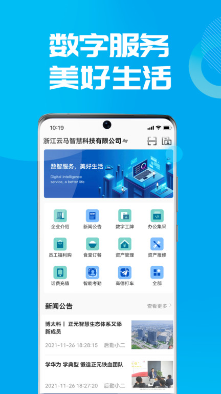数智小二官方版(改名后勤小二)