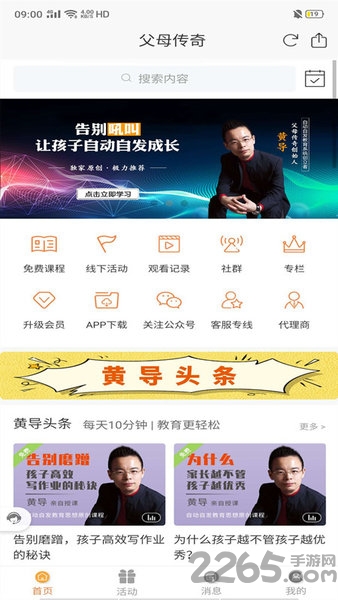父母传奇app