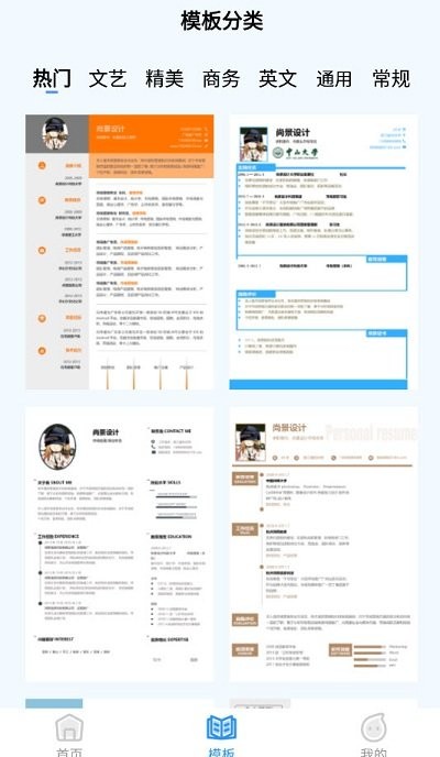 boss简历模板app