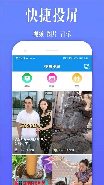 快捷投屏app