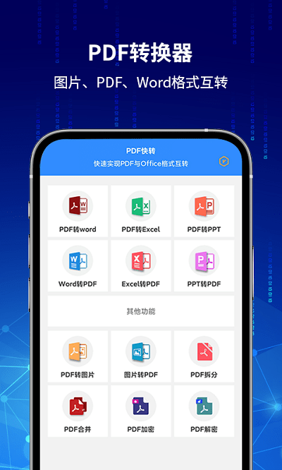 pd快转app