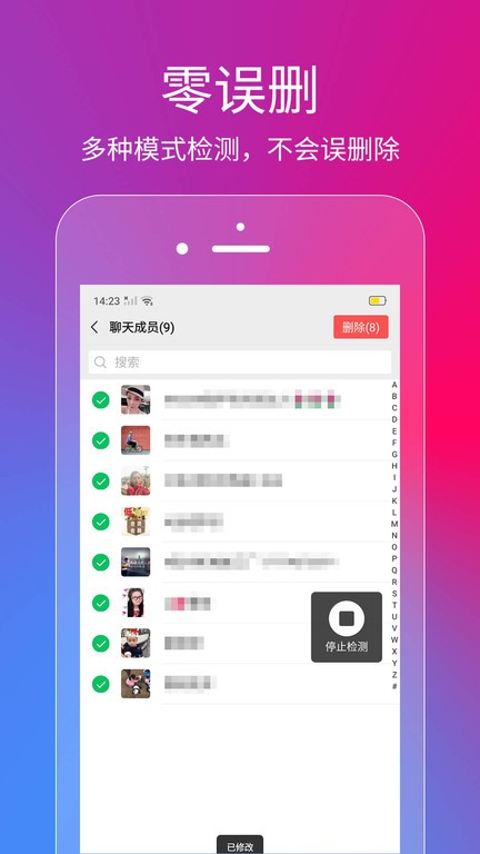 微信微商清理工具 微信微商清理工具app下载