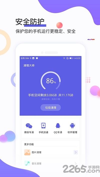 极鹰清理大师app