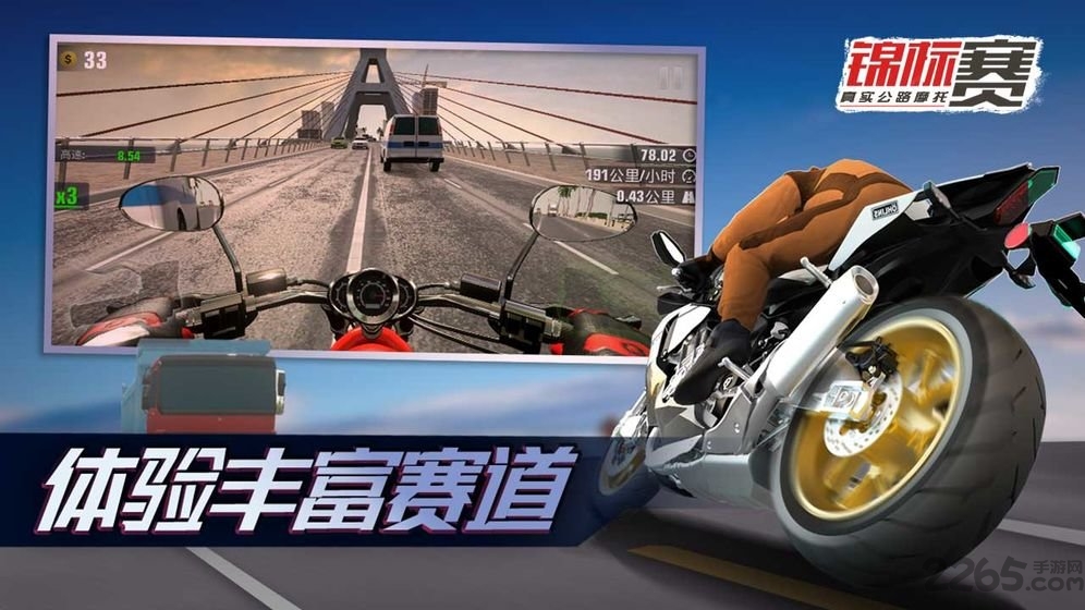 真实公路摩托锦标赛破解版无限金币