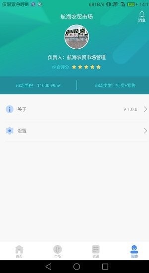 掌上农贸市场线上平台