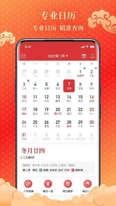 易卜万年历客户端