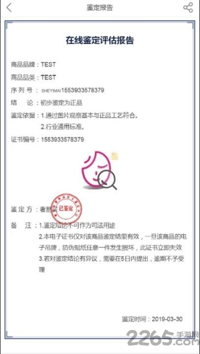 美妆鉴定app