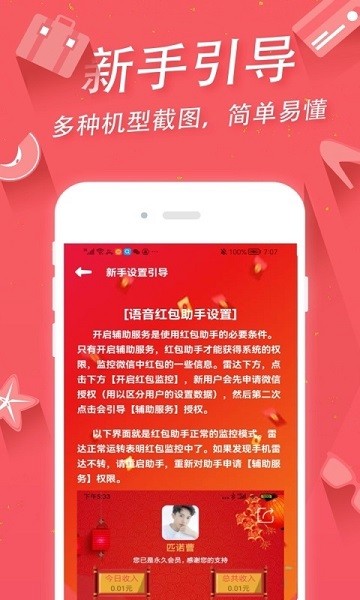 语音红包助手神器 语音红包助手下载软件