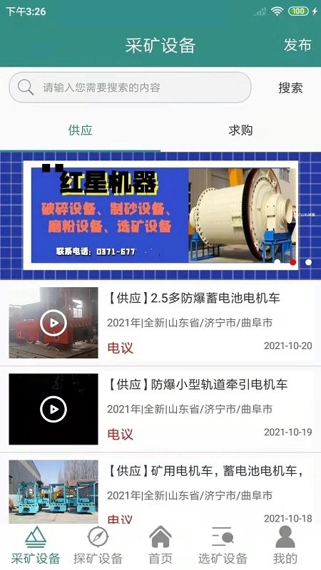 矿山机械交流圈app 矿山机械交流圈软件