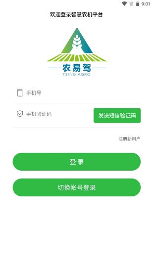 农易驾app