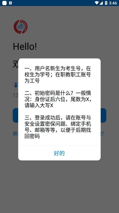 智慧城职手机版 智慧城职app下载