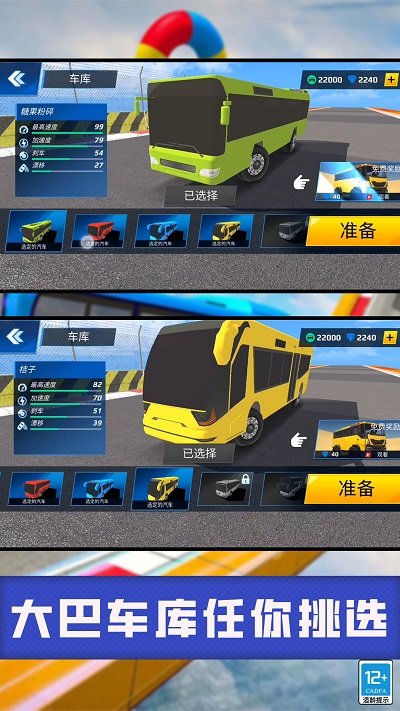 公交车模拟器手机版