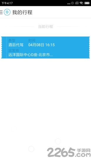 微代驾最新版 微代驾app官方下载