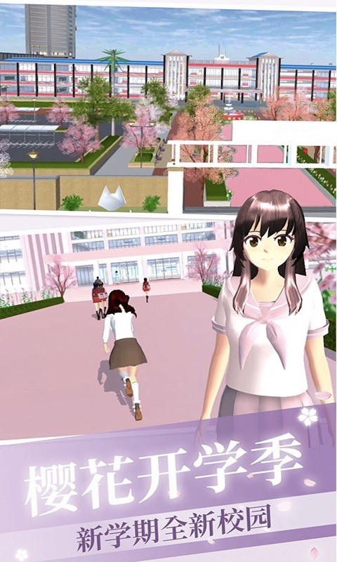 樱花高校少女恋爱模拟器游戏