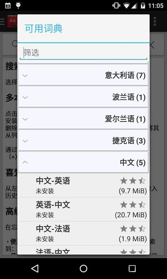 线下词典手机软件