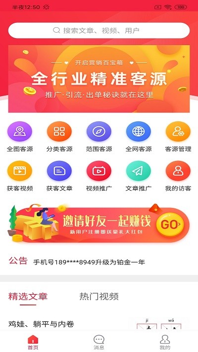 振旺拓客app下载