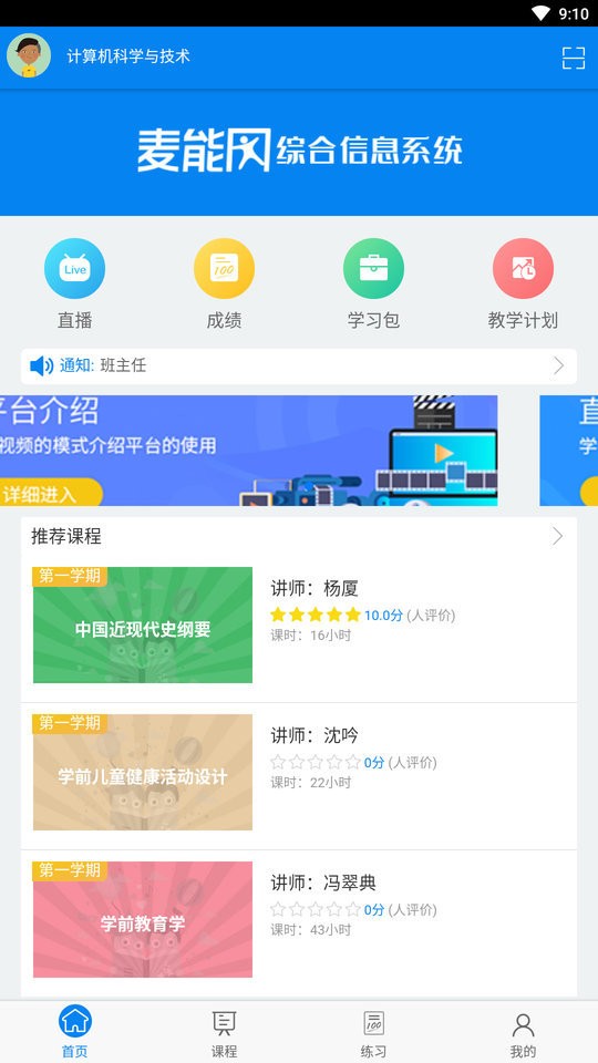 麦能网在线教育平台软件