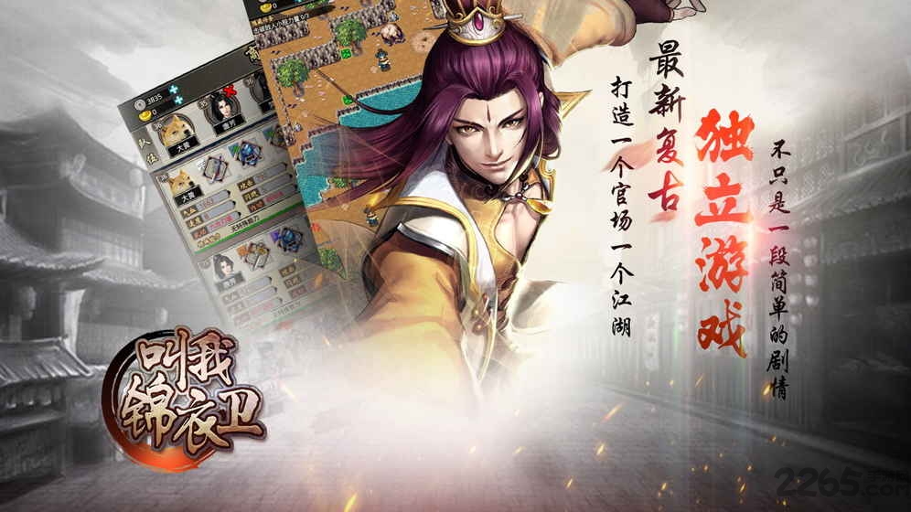 叫我锦衣卫华为手游