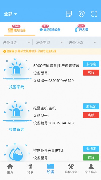 火精灵消防智慧软件