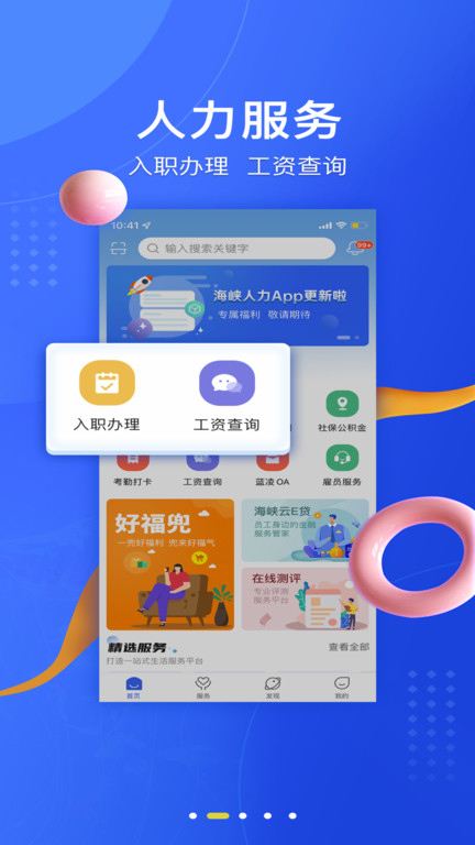 海峡人力资源平台