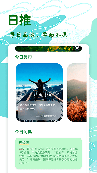 文案素材官方版软件