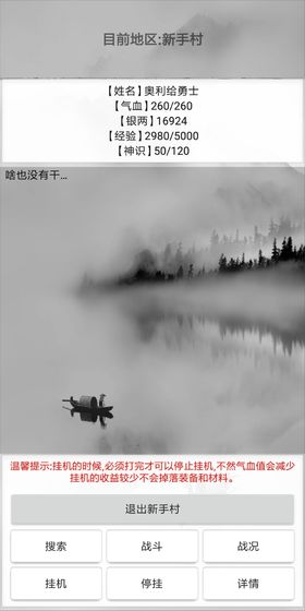 异世修仙传手机版下载