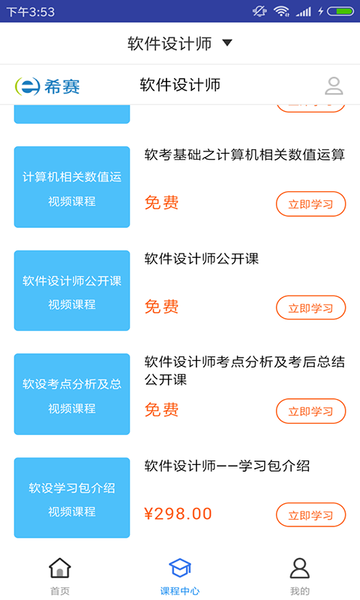 软件设计师题库app