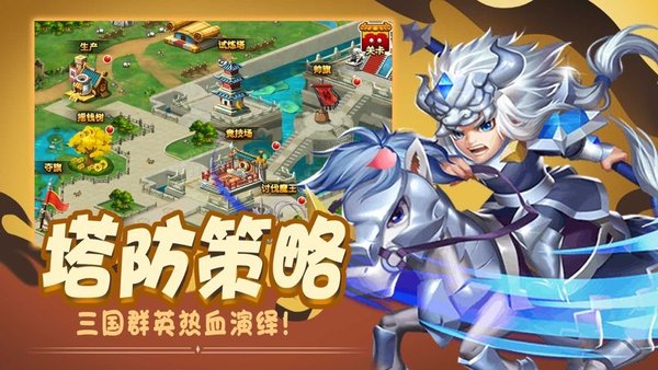 《武将来了》官方版 《武将来了》游戏下载