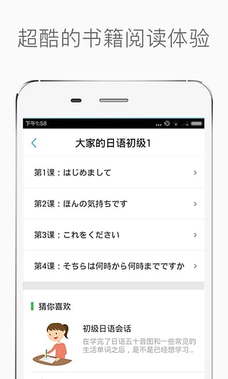 新标准日语初级app下载