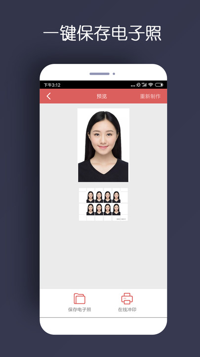 速拍证件照app(最美证件照)