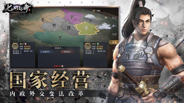 七雄纷争taptap版