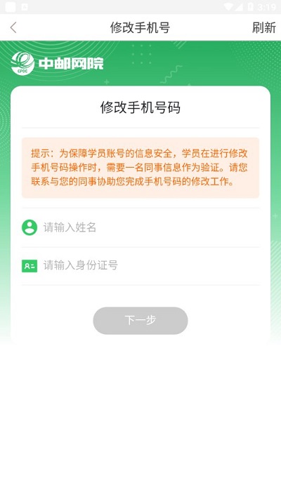 邮银e学手机版