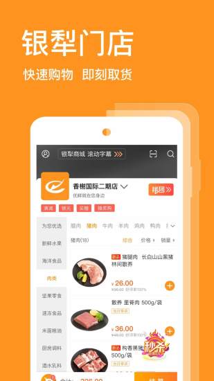银犁食品app