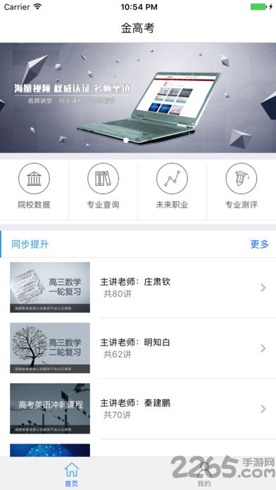 金高考软件