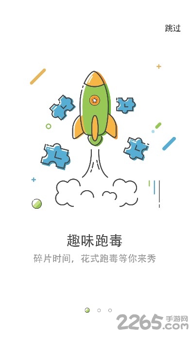 跑毒软件