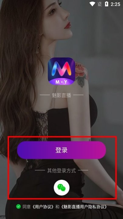魅影直播怎么用 魅影直播新手攻略