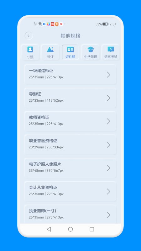 电子证件照标准版最新版下载