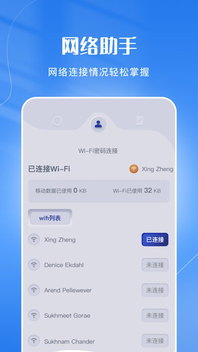 wifi网络管家最新版(wifi连接管家)