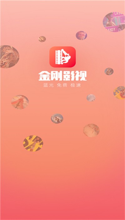 金刚影视下载安装