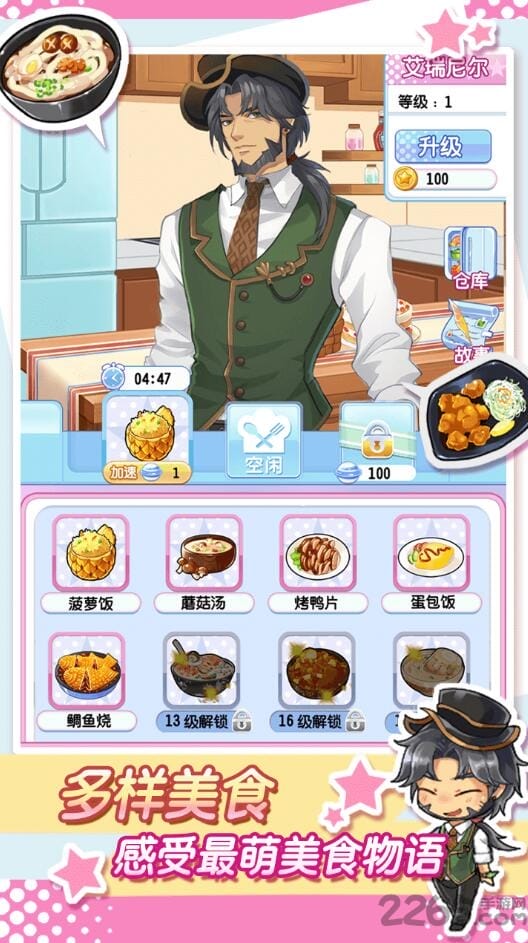 不思议的美食少女手游