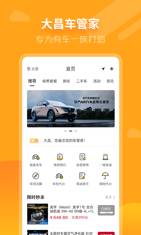 大昌车管家app