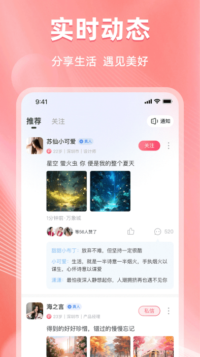微伴交友软件