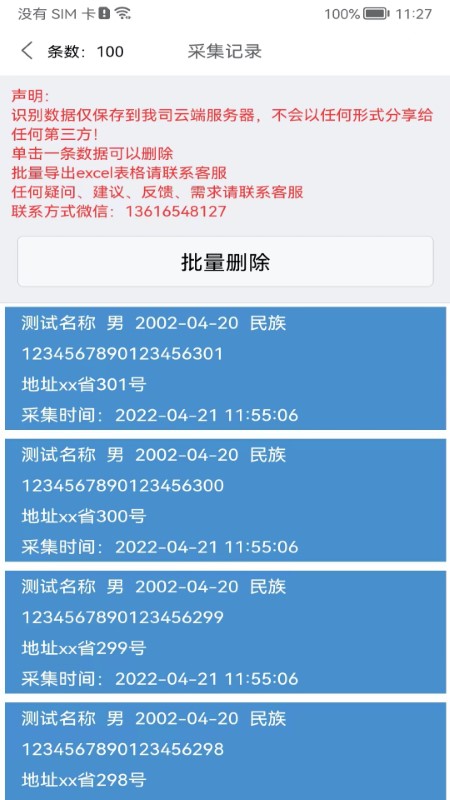 身份识别校验助手app 身份识别校验助手软件下载
